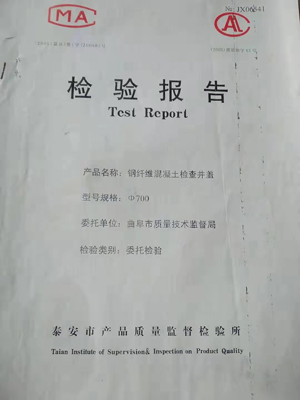 檢驗(yàn)報(bào)告